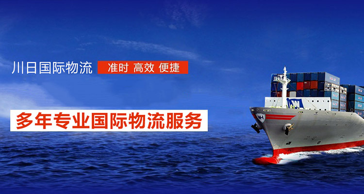 川日国际物流