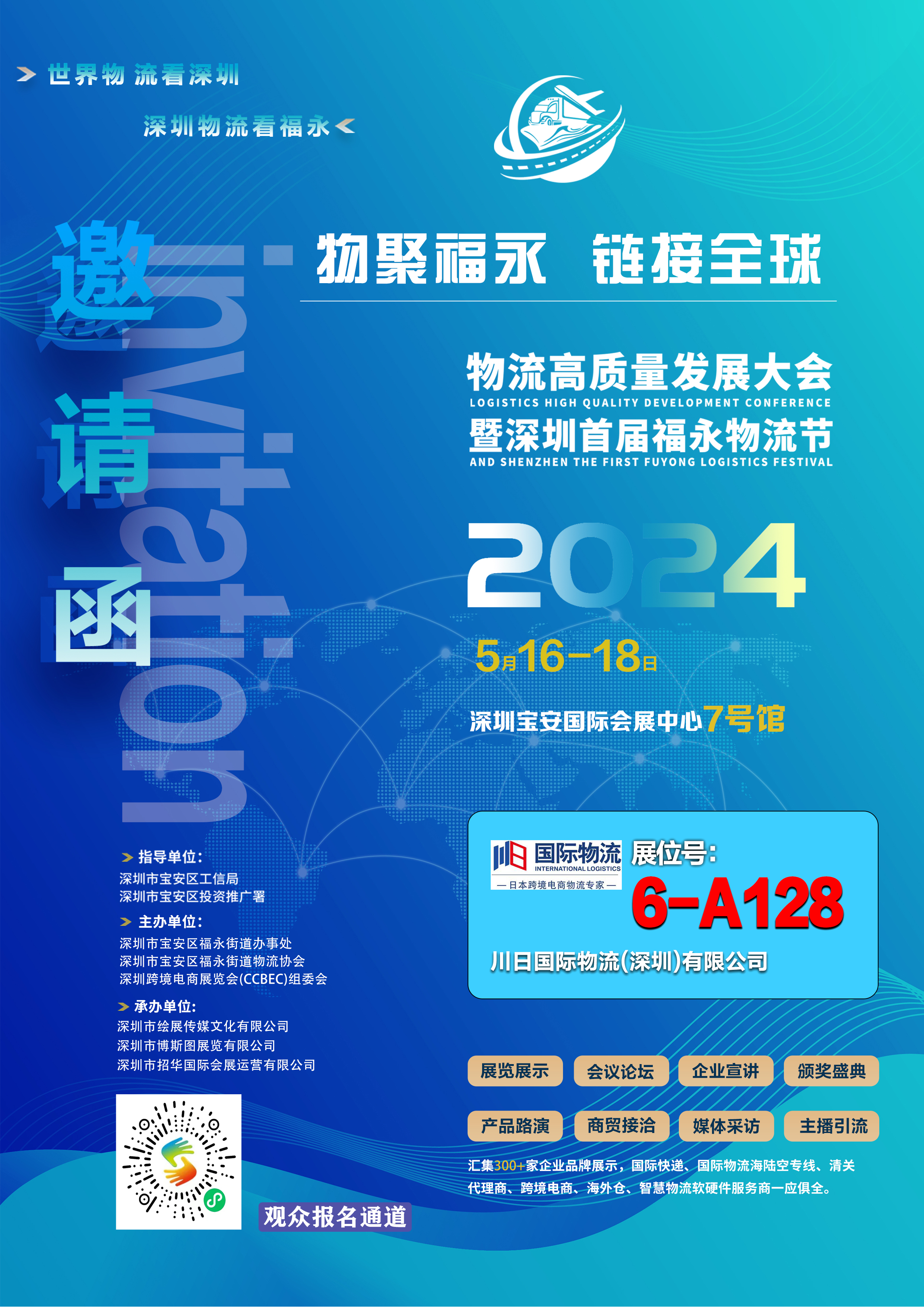 川日国际---参展2024年深圳福永物流节